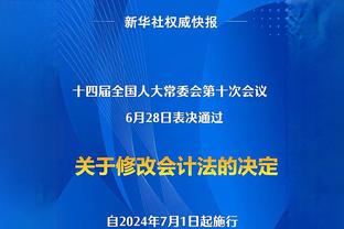 出场时间限制是几分钟？祖巴茨：不知道 让我上我就上 让我下我就下